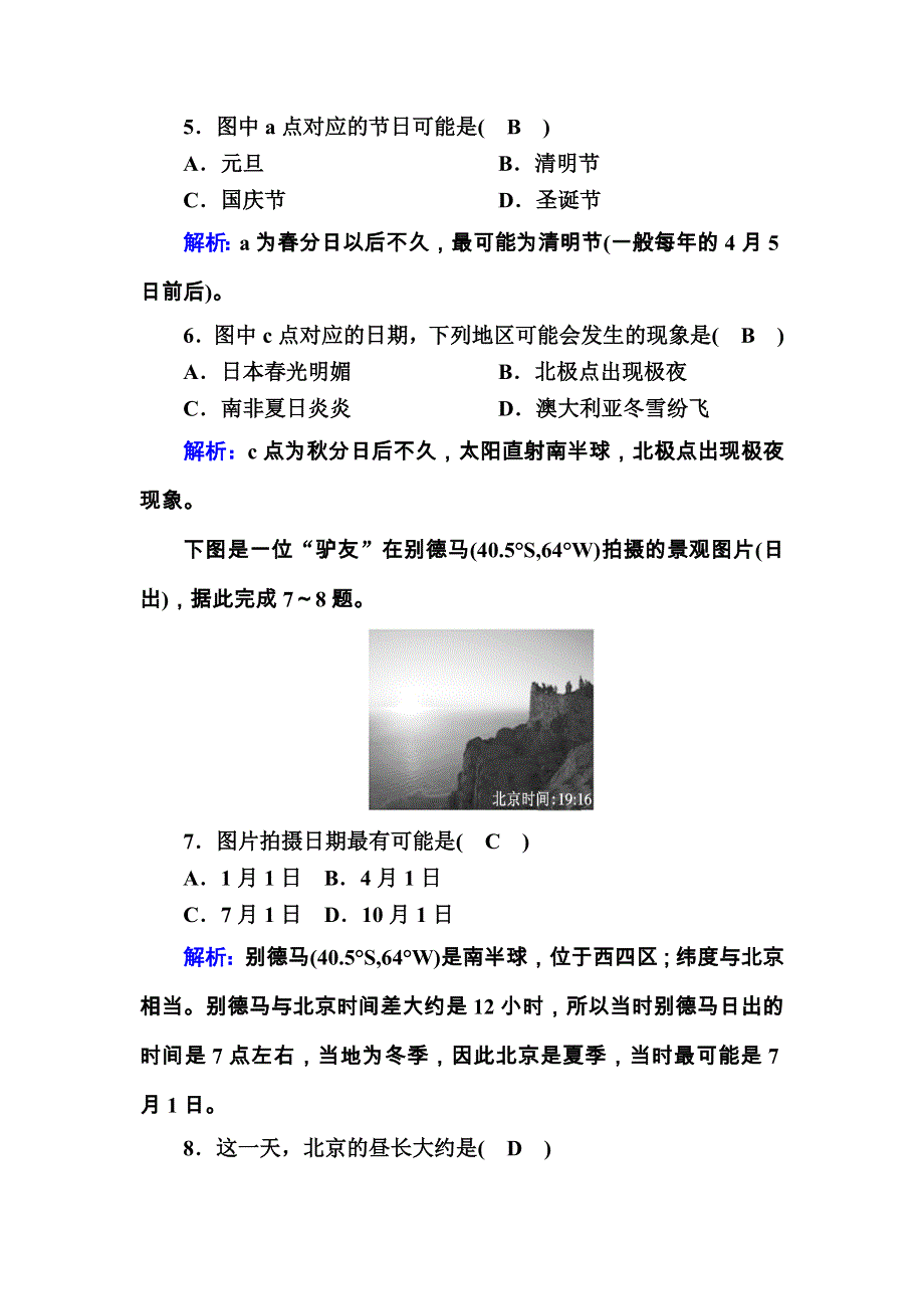 2020-2021学年地理湘教版必修1课后练案：1-3-2 地球的公转 WORD版含解析.DOC_第3页