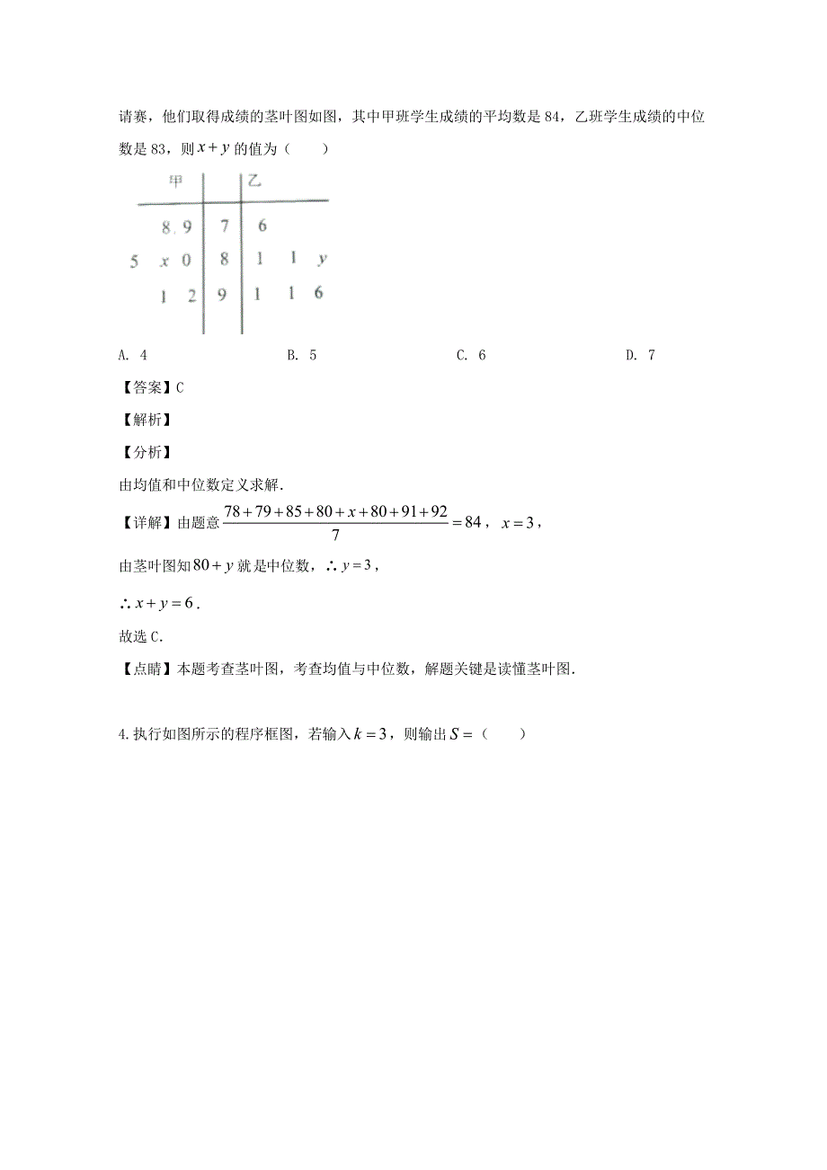 广东省东莞市2018-2019学年高一数学下学期期末教学质量检查试题（含解析）.doc_第2页