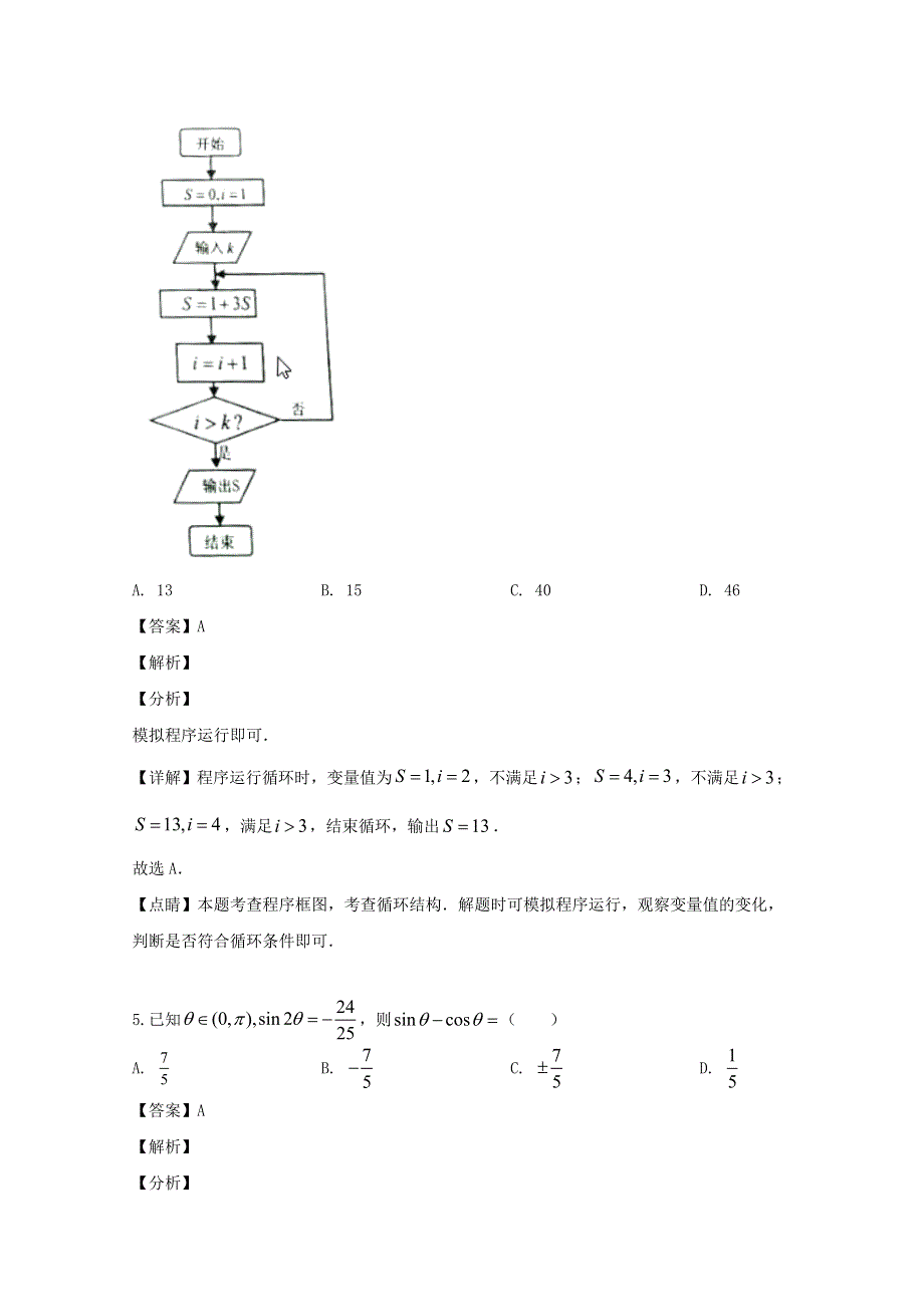 广东省东莞市2018-2019学年高一数学下学期期末教学质量检查试题（含解析）.doc_第3页