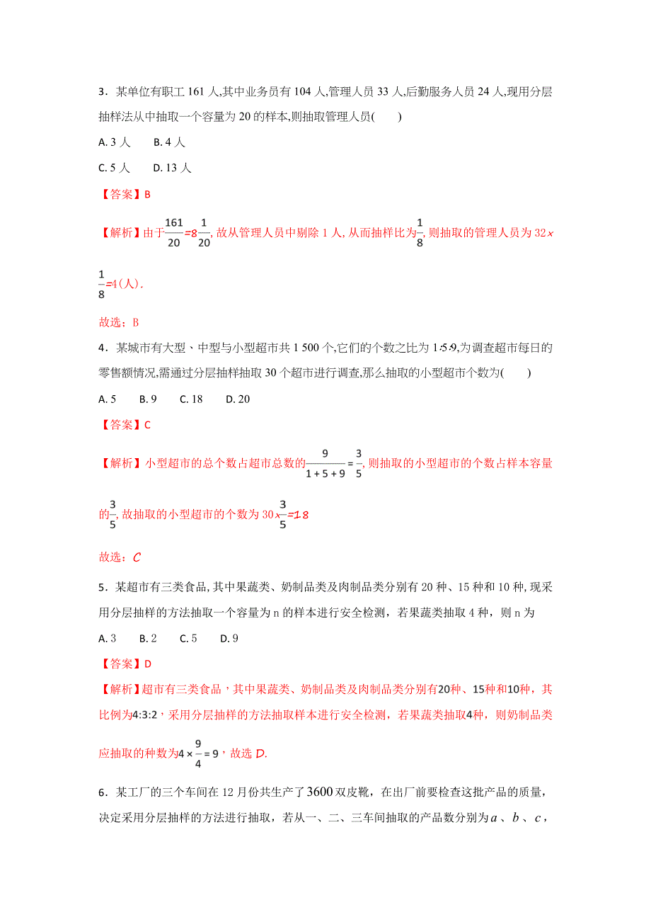 《优选整合》人教A版高中数学必修三 2-1-3 分层抽样 测试（教师版） .doc_第2页