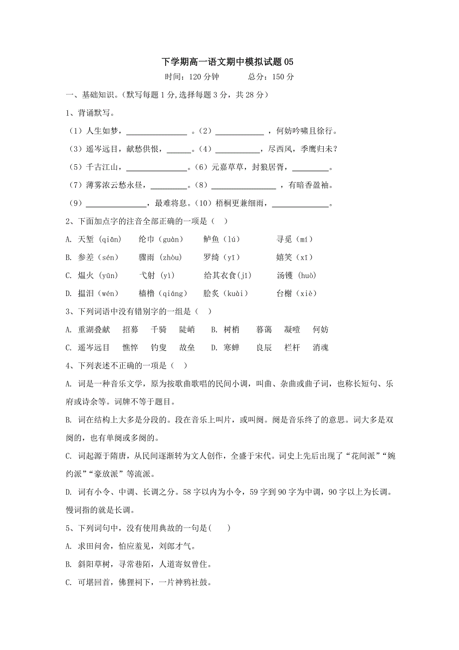 《发布》广东省广州市普通高中2017-2018学年下学期高一语文期中模拟试题 05 WORD版含答案.doc_第1页