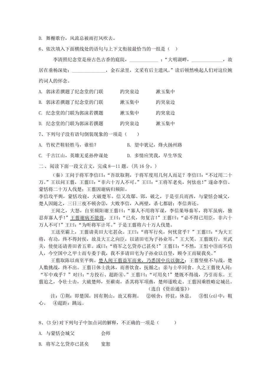 《发布》广东省广州市普通高中2017-2018学年下学期高一语文期中模拟试题 05 WORD版含答案.doc_第2页