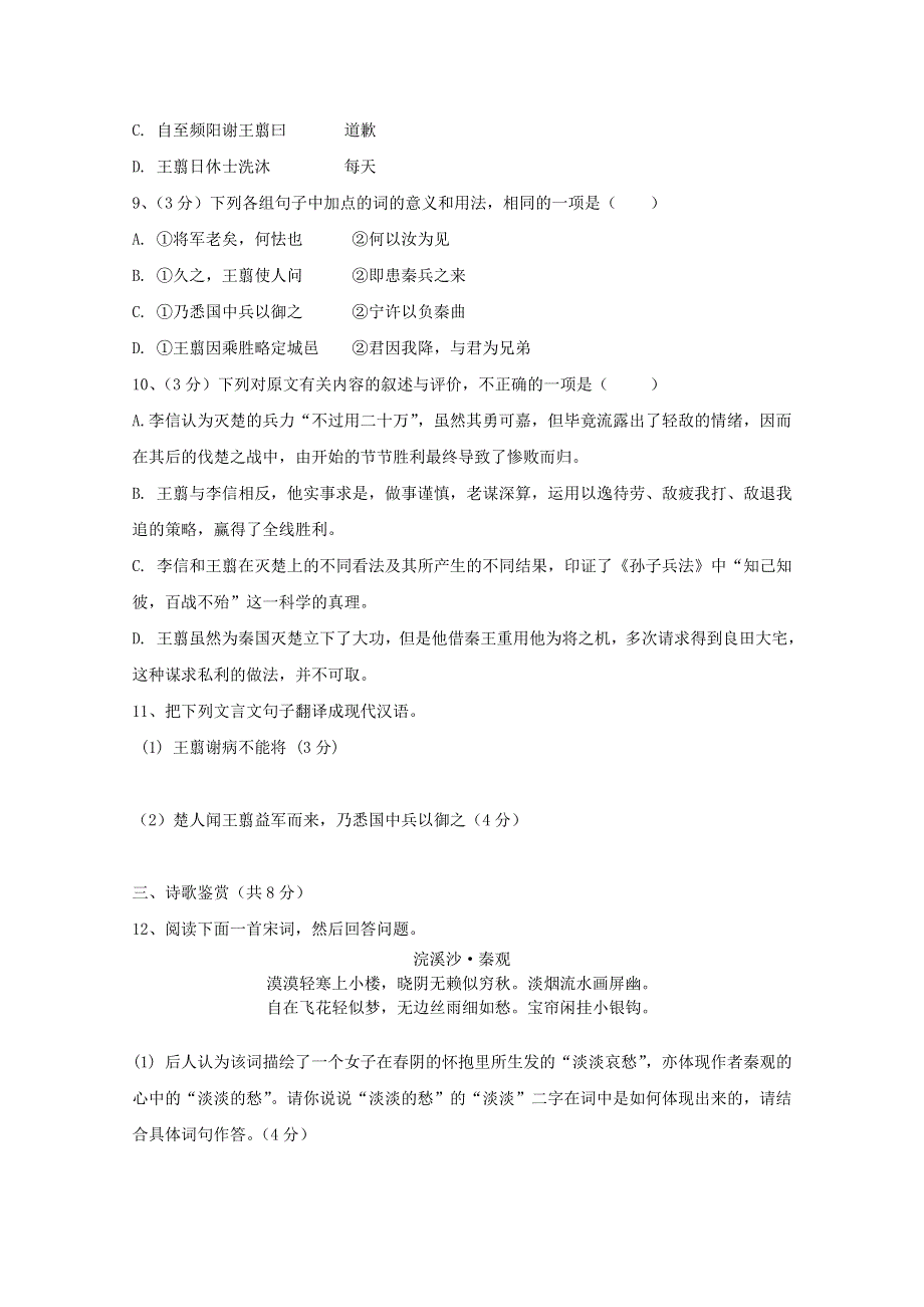 《发布》广东省广州市普通高中2017-2018学年下学期高一语文期中模拟试题 05 WORD版含答案.doc_第3页