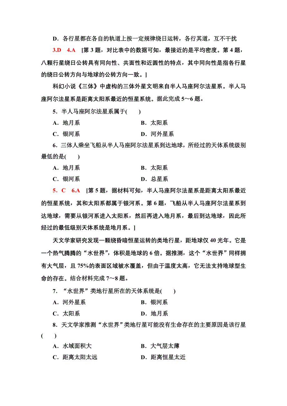 2020-2021学年地理湘教版必修1课时分层作业1　地球的宇宙环境 WORD版含解析.doc_第2页