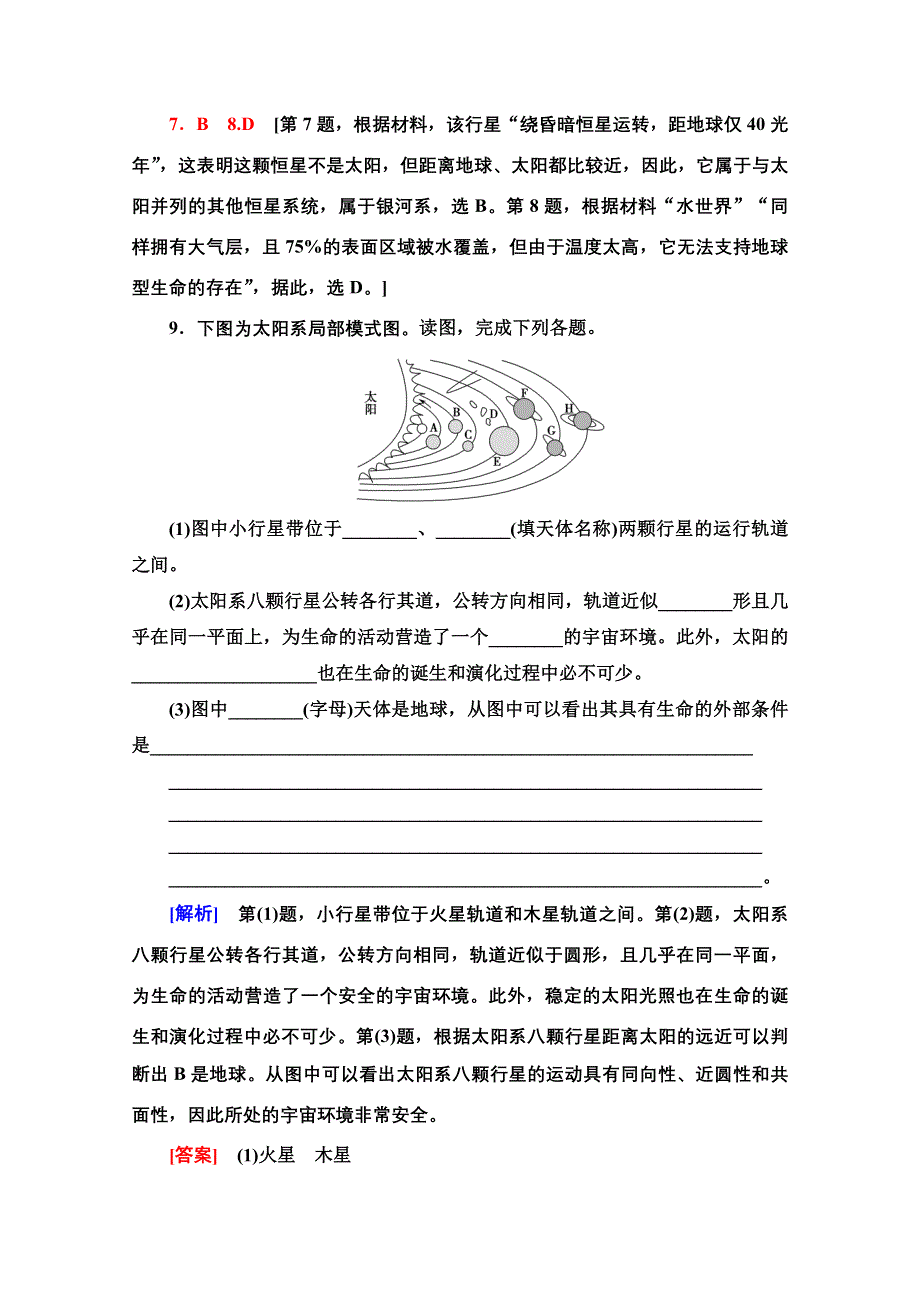 2020-2021学年地理湘教版必修1课时分层作业1　地球的宇宙环境 WORD版含解析.doc_第3页