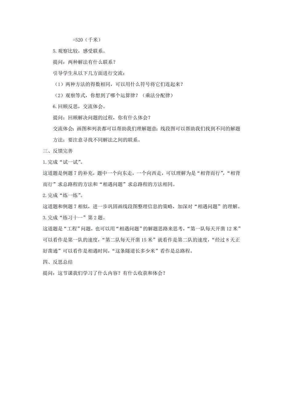 2022四年级数学下册 第6单元 运算律第6课时 行程问题教案 苏教版.doc_第3页