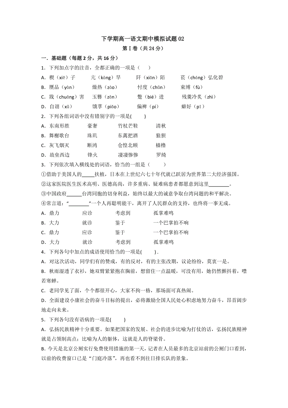 《发布》广东省广州市普通高中2017-2018学年下学期高一语文期中模拟试题 02 WORD版含答案.doc_第1页