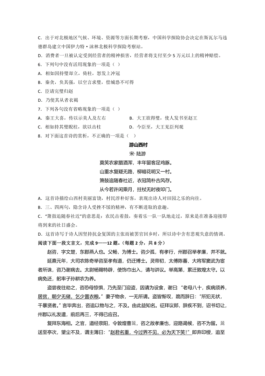 《发布》广东省广州市普通高中2017-2018学年下学期高一语文期中模拟试题 02 WORD版含答案.doc_第2页