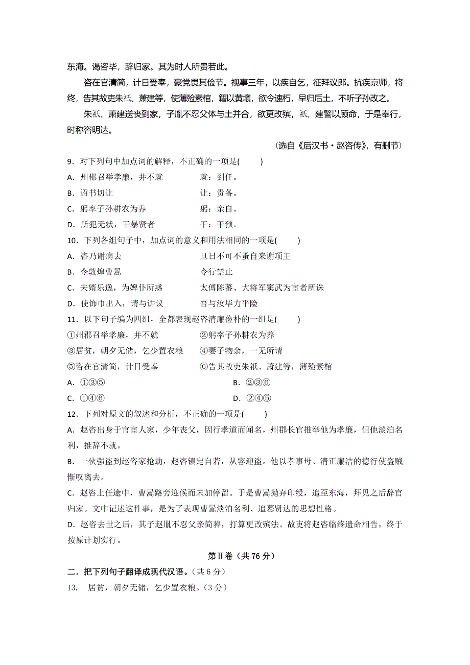 《发布》广东省广州市普通高中2017-2018学年下学期高一语文期中模拟试题 02 WORD版含答案.doc_第3页