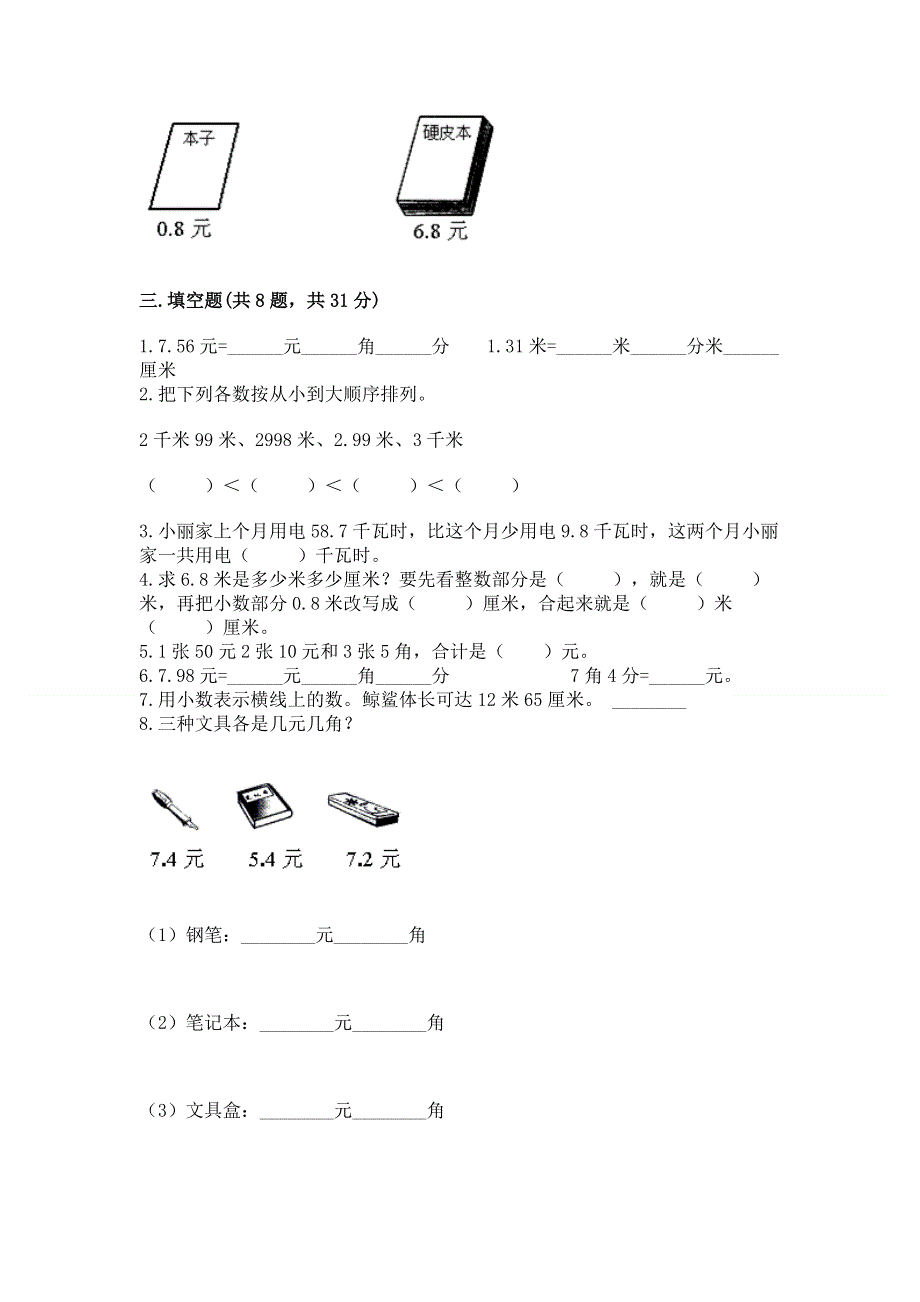 冀教版三年级下册数学第六单元 小数的初步认识 测试卷含答案【轻巧夺冠】.docx_第2页