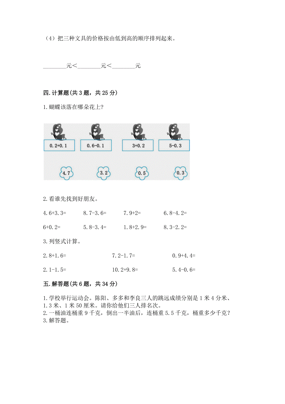 冀教版三年级下册数学第六单元 小数的初步认识 测试卷含答案【轻巧夺冠】.docx_第3页