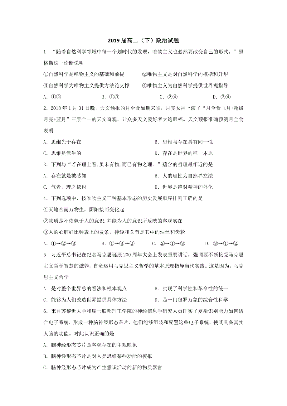 四川省攀枝花市2017-2018学年高二下学期期末调研检测政治试题 WORD版含答案.doc_第1页