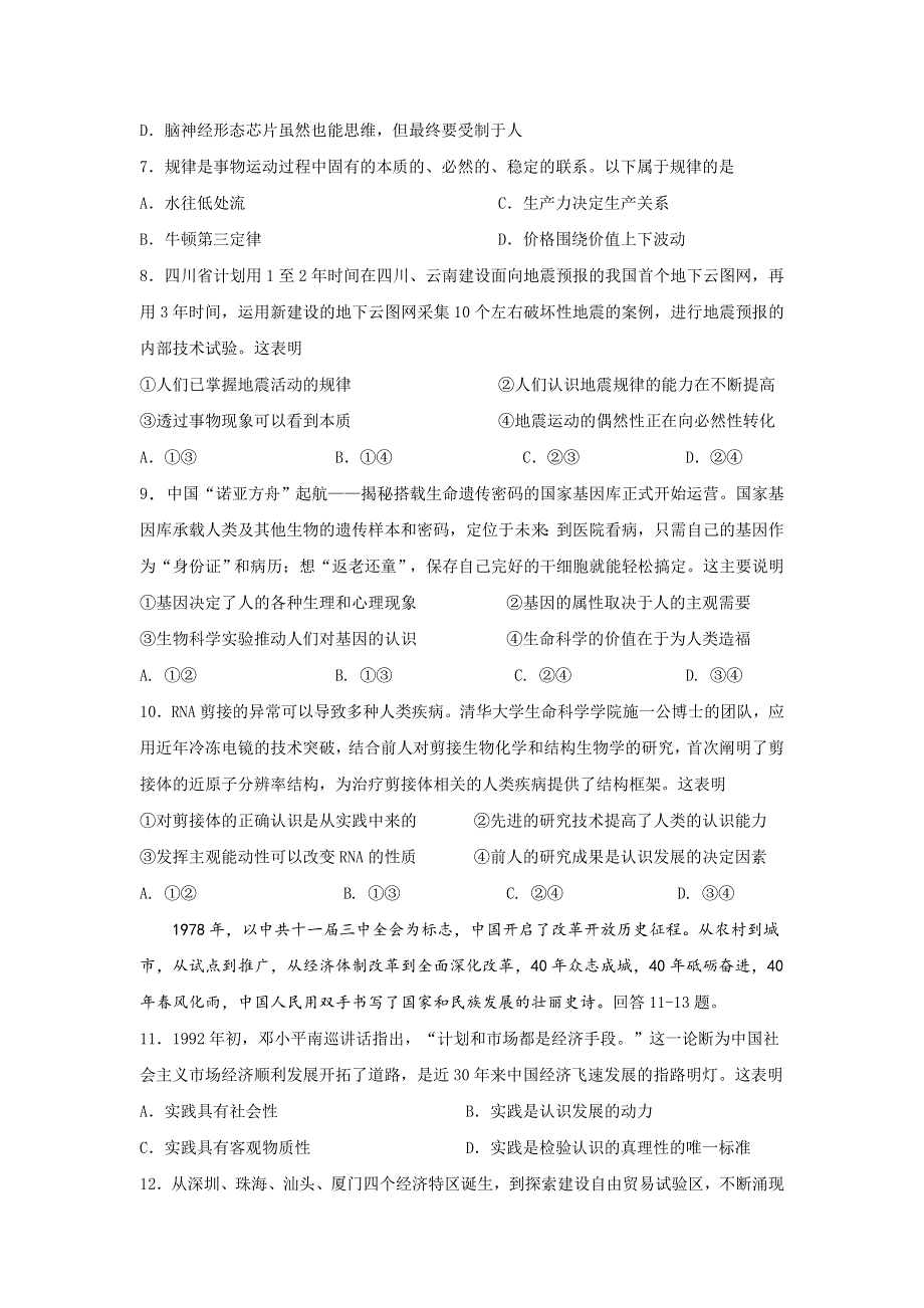 四川省攀枝花市2017-2018学年高二下学期期末调研检测政治试题 WORD版含答案.doc_第2页