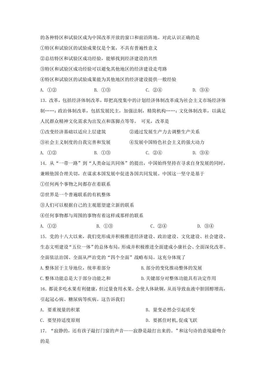 四川省攀枝花市2017-2018学年高二下学期期末调研检测政治试题 WORD版含答案.doc_第3页