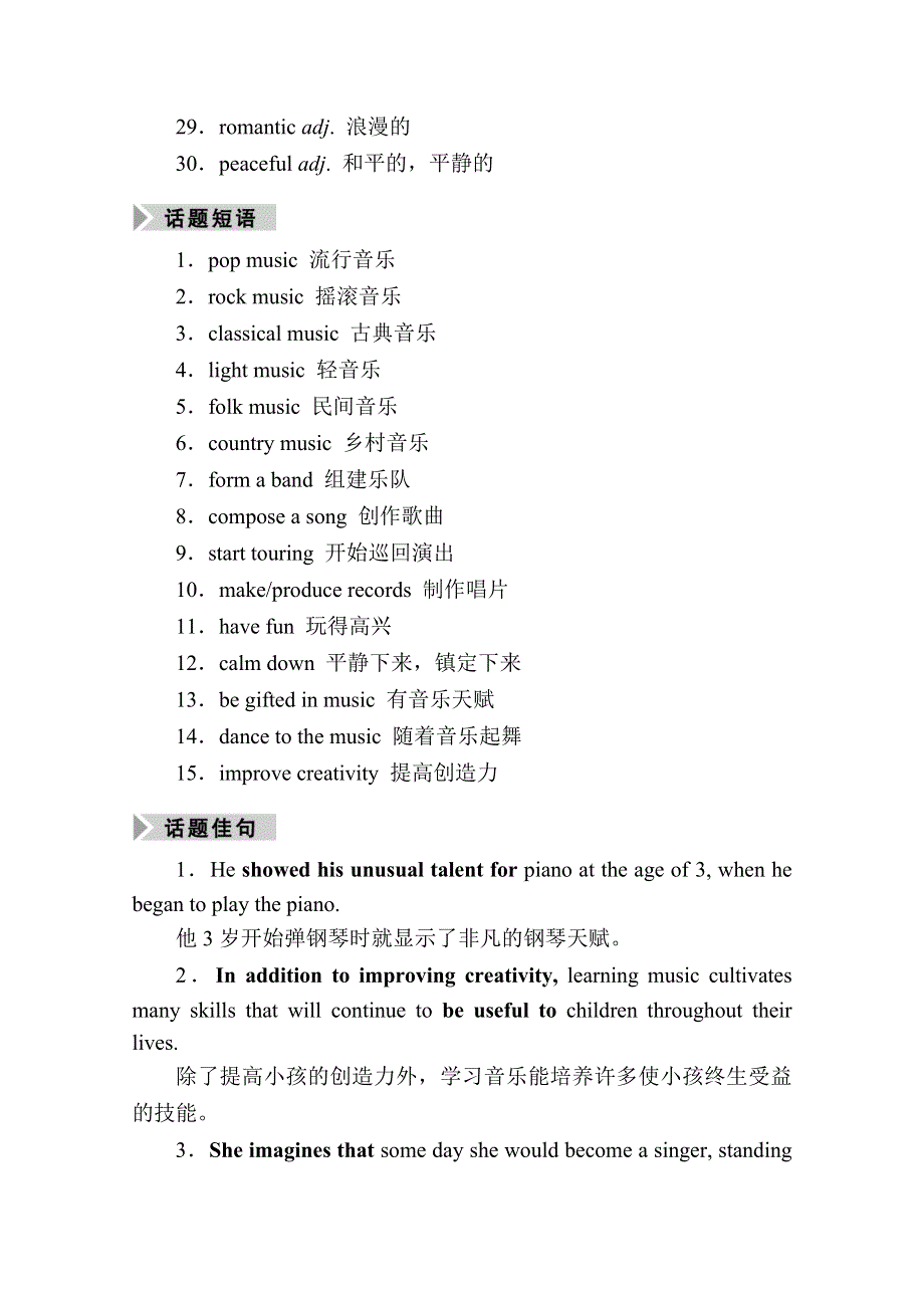 2021届高三英语外研版一轮总复习教师用书：选修6 MODULE 4　MUSIC WORD版含解析.doc_第2页