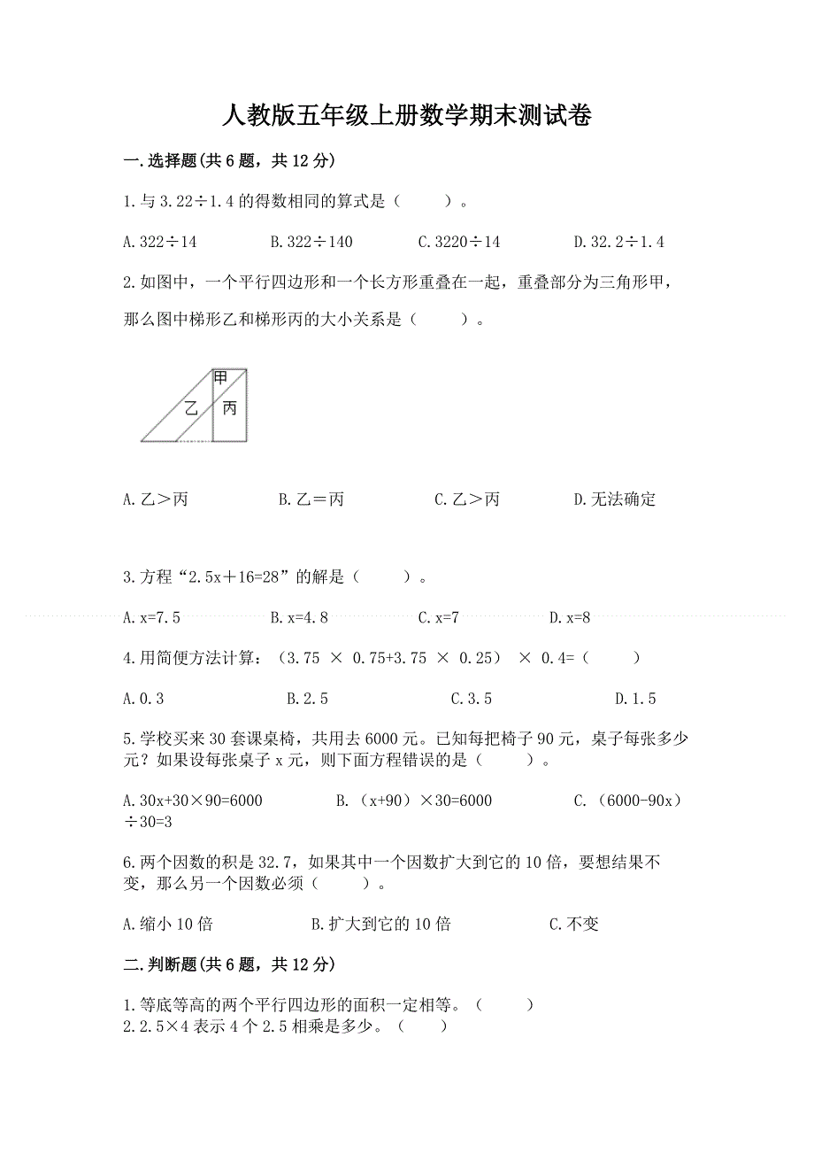 人教版五年级上册数学期末测试卷加解析答案.docx_第1页