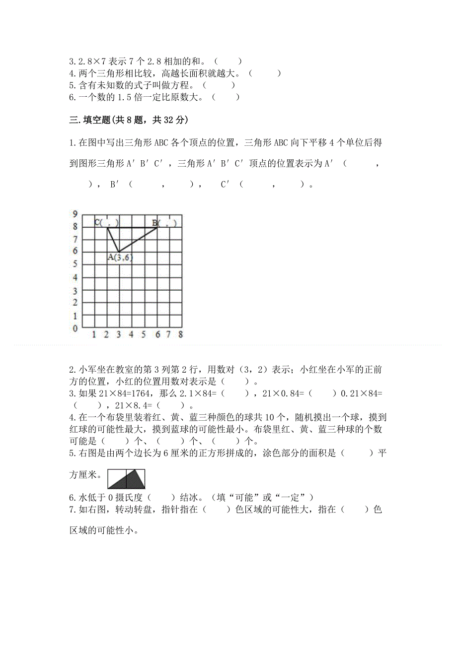 人教版五年级上册数学期末测试卷加解析答案.docx_第2页