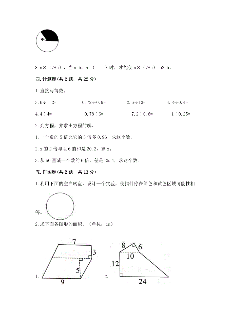 人教版五年级上册数学期末测试卷加解析答案.docx_第3页