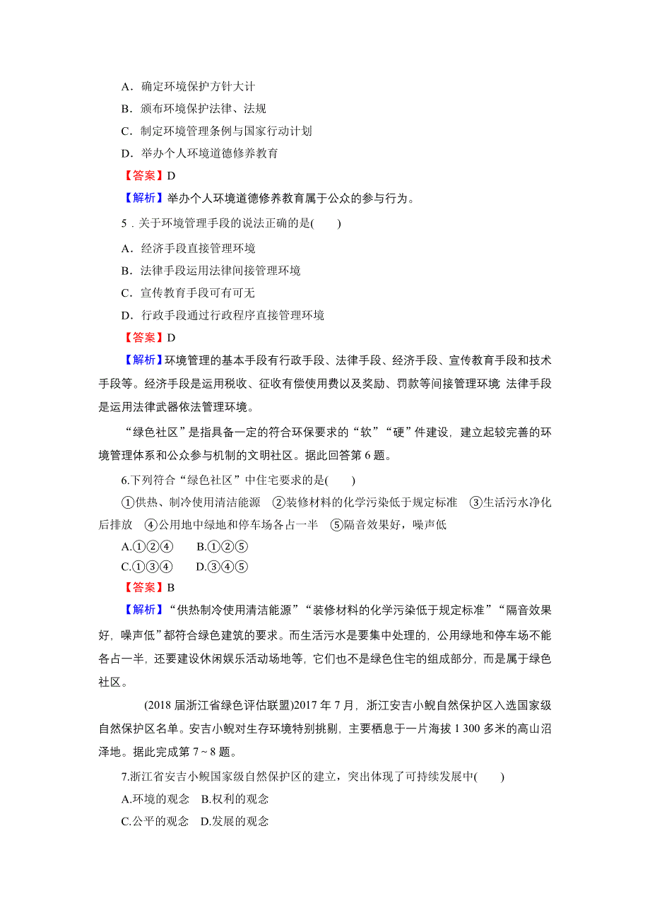 2020年春人教版高中地理选修6《章末整合复习提升》汇编同步练习 综合检测卷5 WORD版含答案.doc_第2页