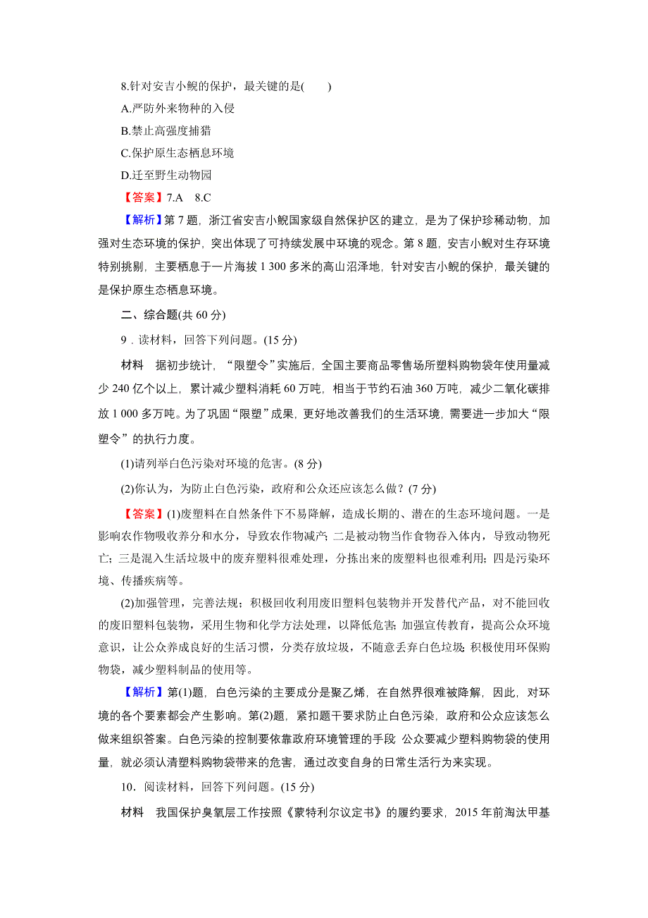 2020年春人教版高中地理选修6《章末整合复习提升》汇编同步练习 综合检测卷5 WORD版含答案.doc_第3页