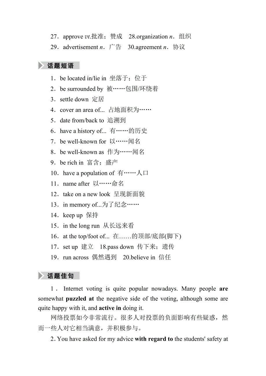 2021届高三英语外研版一轮总复习教师用书：必修1 MODULE 4　A SOCIAL SURVEY WORD版含解析.doc_第2页