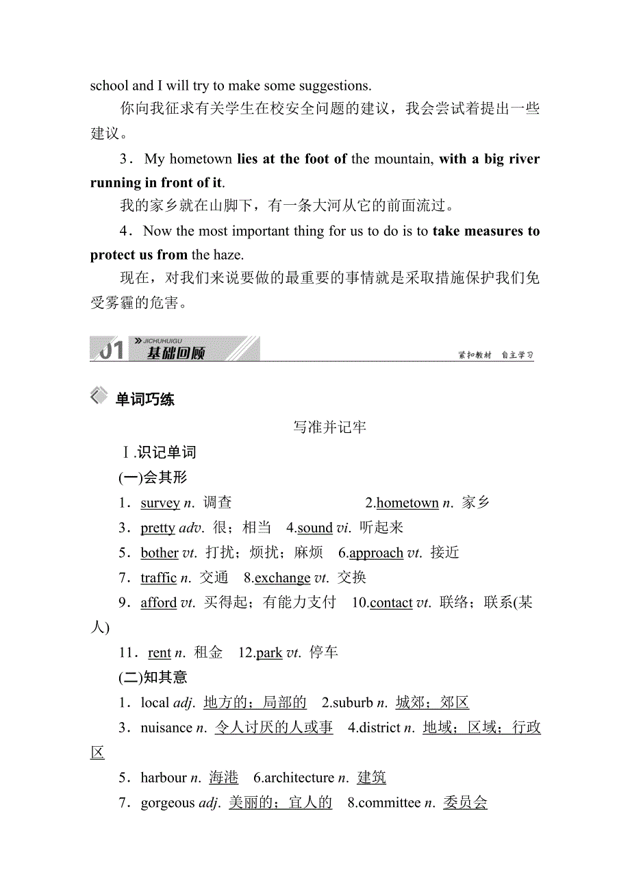 2021届高三英语外研版一轮总复习教师用书：必修1 MODULE 4　A SOCIAL SURVEY WORD版含解析.doc_第3页