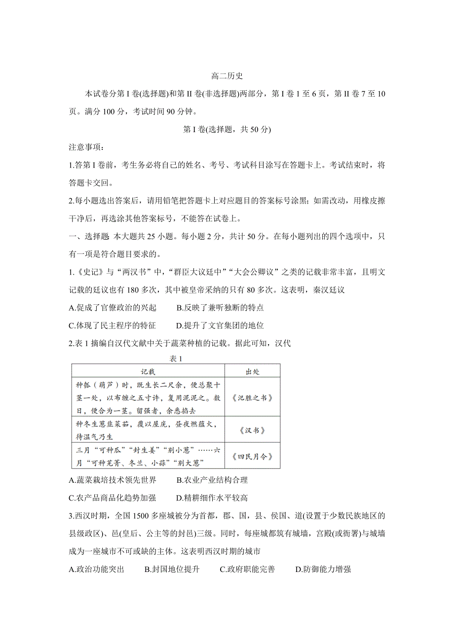 山东省威海市2021-2022学年高二上学期期末考试 历史 WORD版含答案BYCHUN.doc_第1页