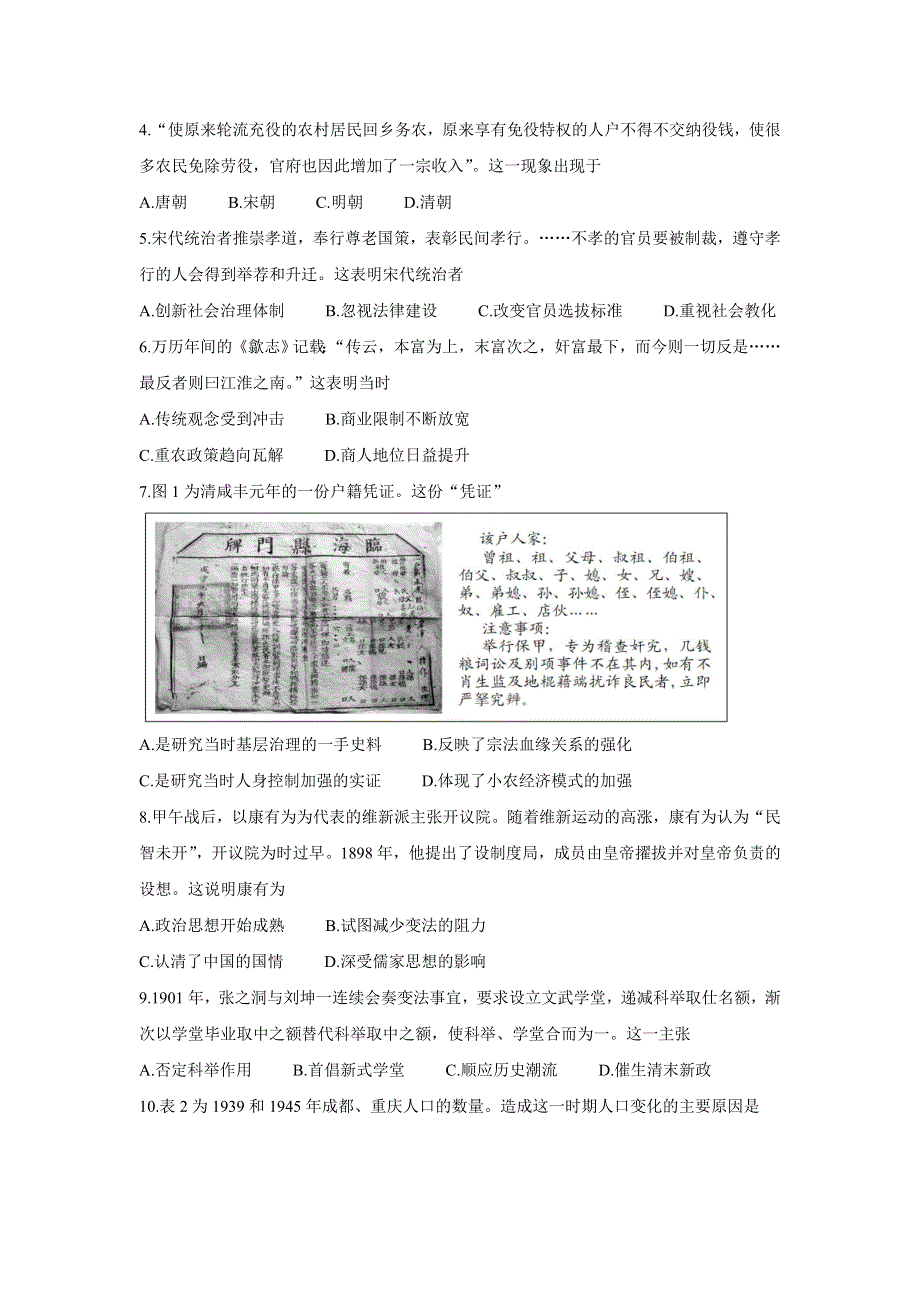 山东省威海市2021-2022学年高二上学期期末考试 历史 WORD版含答案BYCHUN.doc_第2页