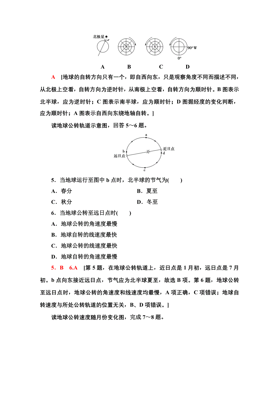 2020-2021学年地理湘教版必修1课时分层作业3　地球运动的基本规律 WORD版含解析.doc_第2页