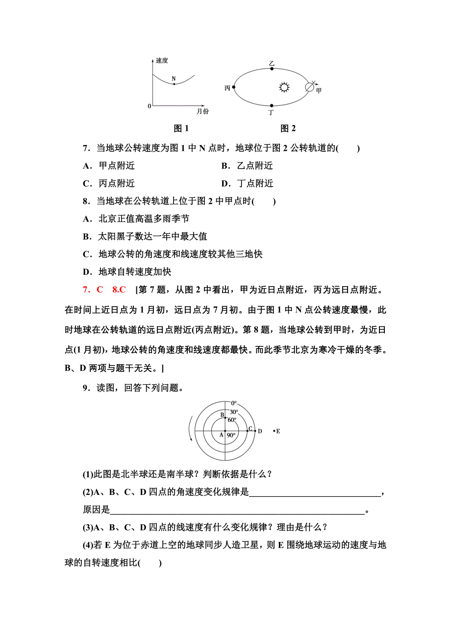 2020-2021学年地理湘教版必修1课时分层作业3　地球运动的基本规律 WORD版含解析.doc_第3页