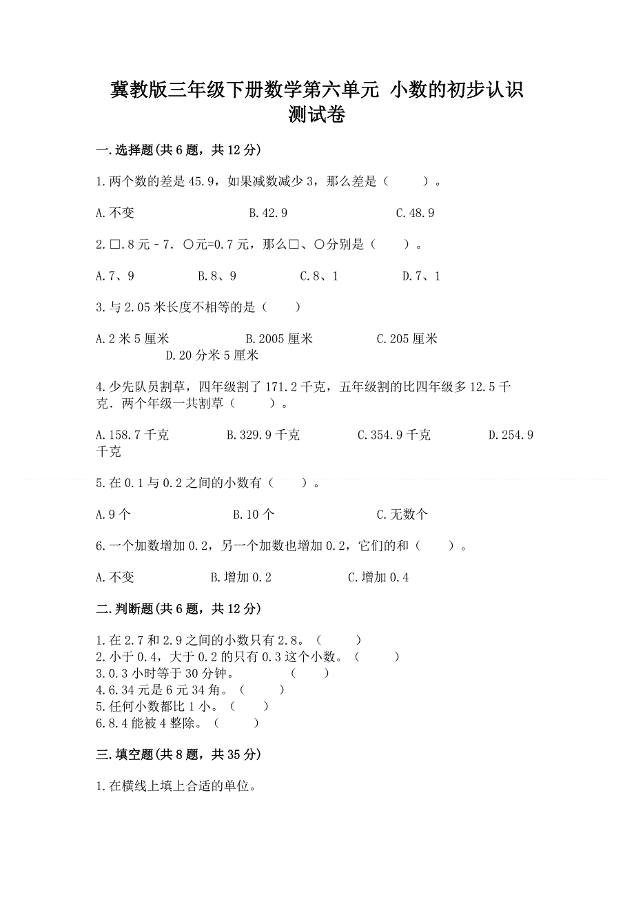 冀教版三年级下册数学第六单元 小数的初步认识 测试卷含答案【培优】.docx_第1页