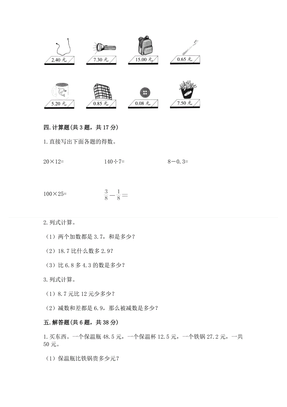 冀教版三年级下册数学第六单元 小数的初步认识 测试卷含答案【培优】.docx_第3页