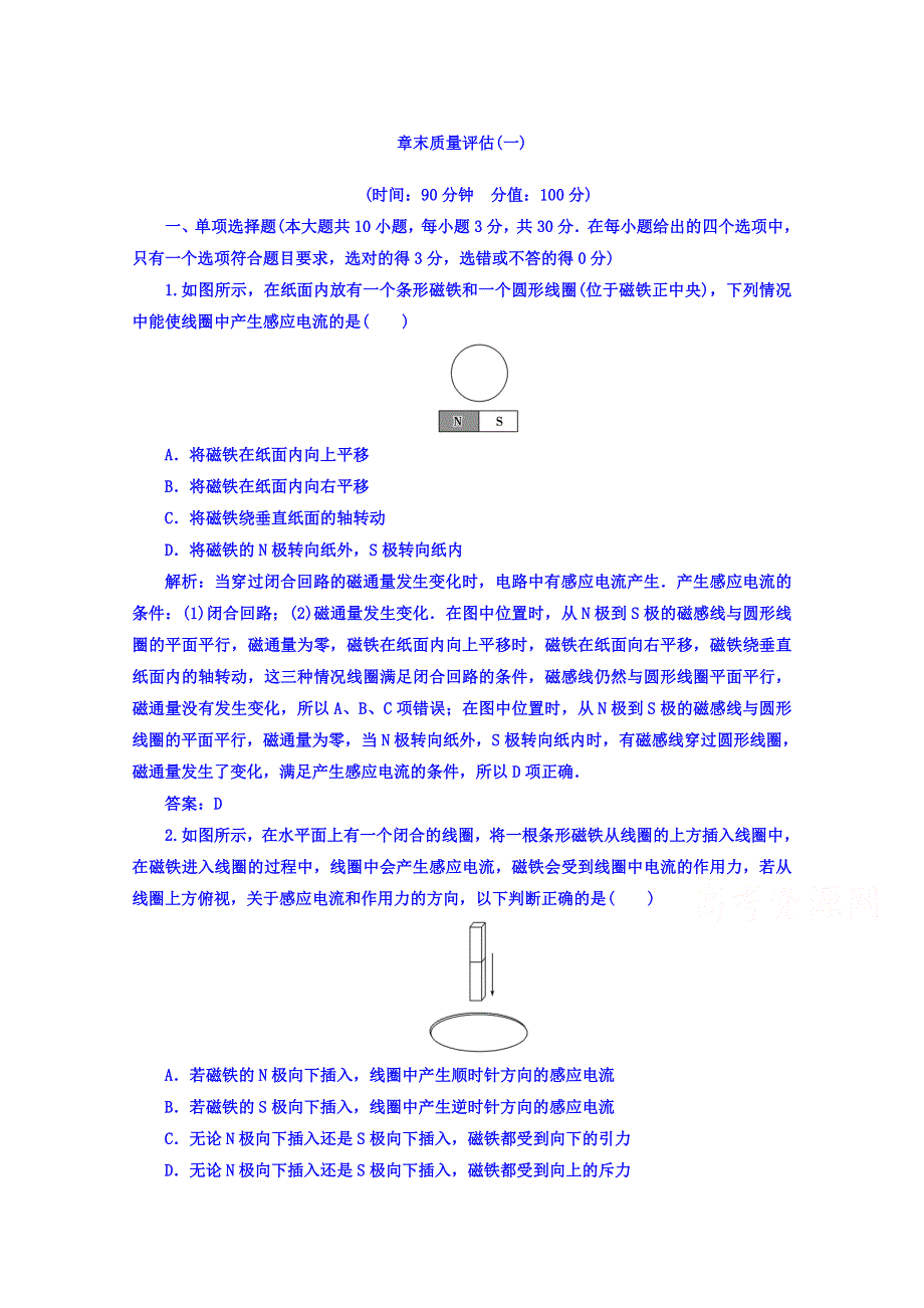 2016-2017学年高中物理粤教版选修3-2练习 第一章 电磁感应 章末质量评估(一) WORD版含答案.doc_第1页