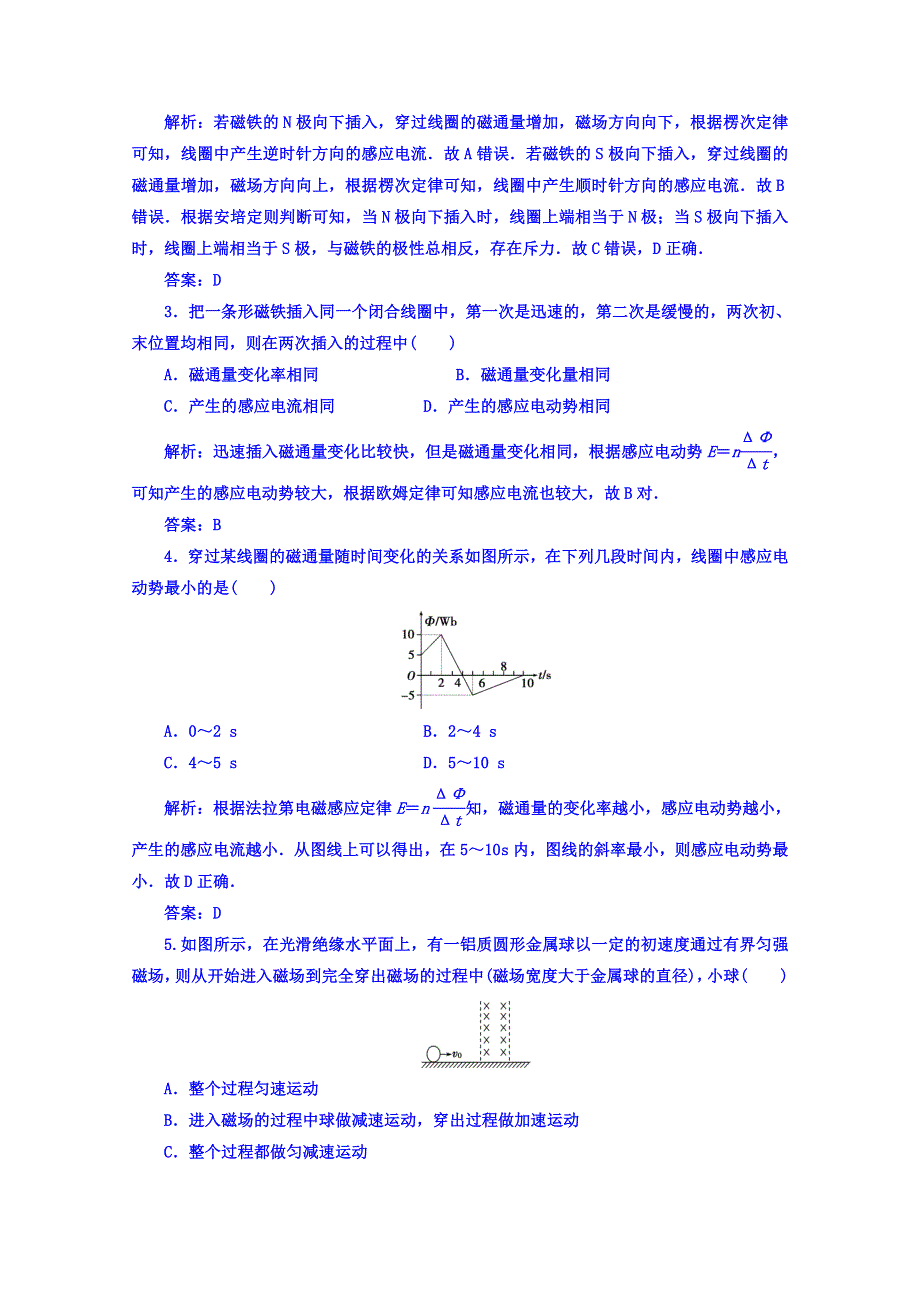 2016-2017学年高中物理粤教版选修3-2练习 第一章 电磁感应 章末质量评估(一) WORD版含答案.doc_第2页