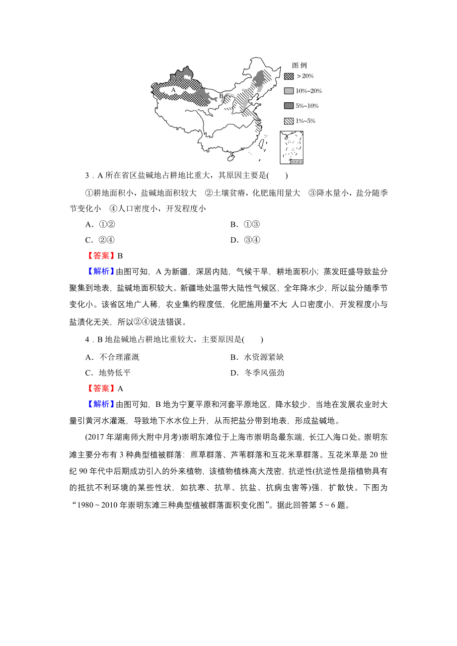 2020年春人教版高中地理选修6《章末整合复习提升》汇编同步练习 综合检测卷4 WORD版含答案.doc_第2页