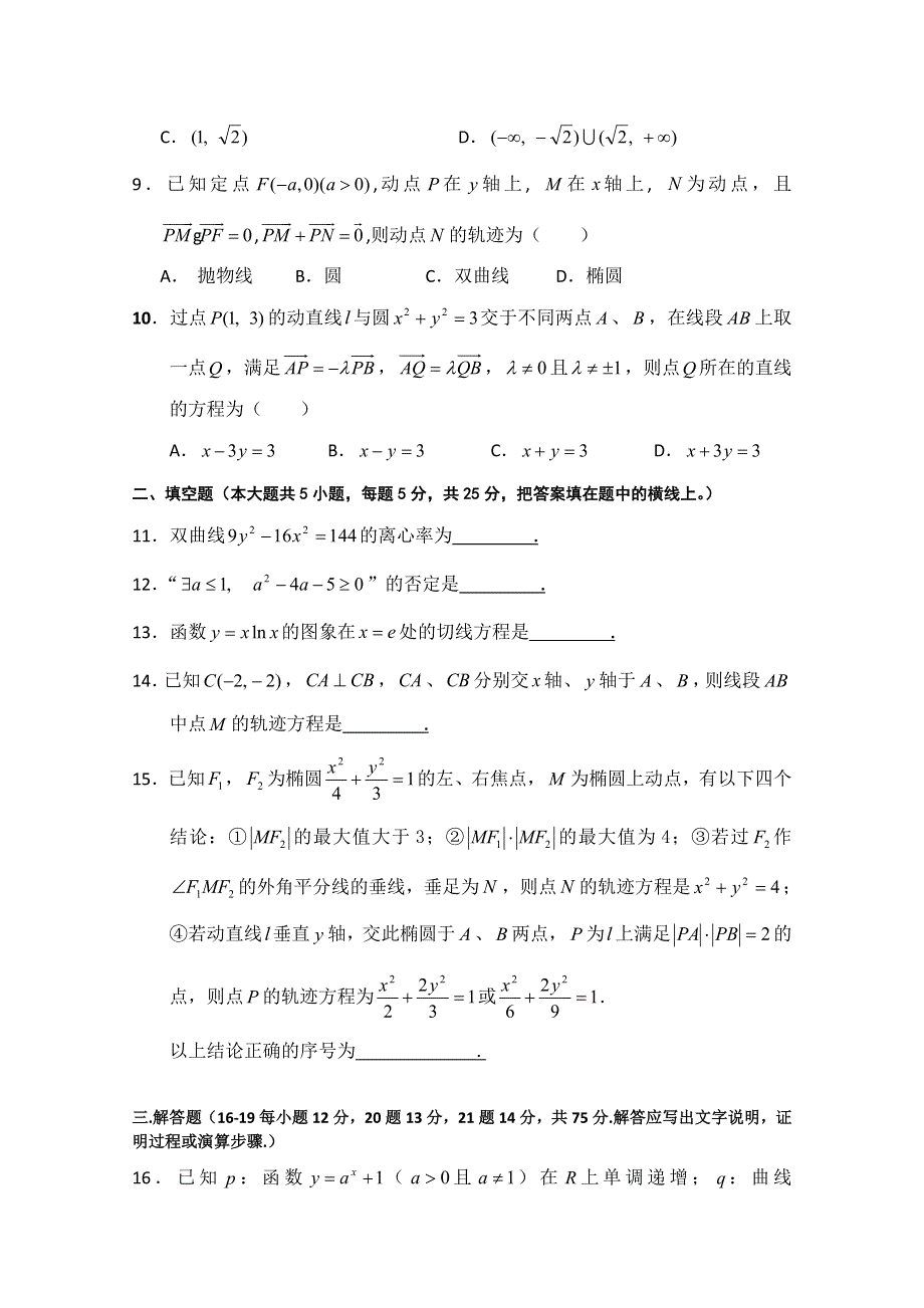 《发布》广东省广州市普通高中2017-2018学年下学期高二数学5月月考试题 (4) WORD版含答案.doc_第2页