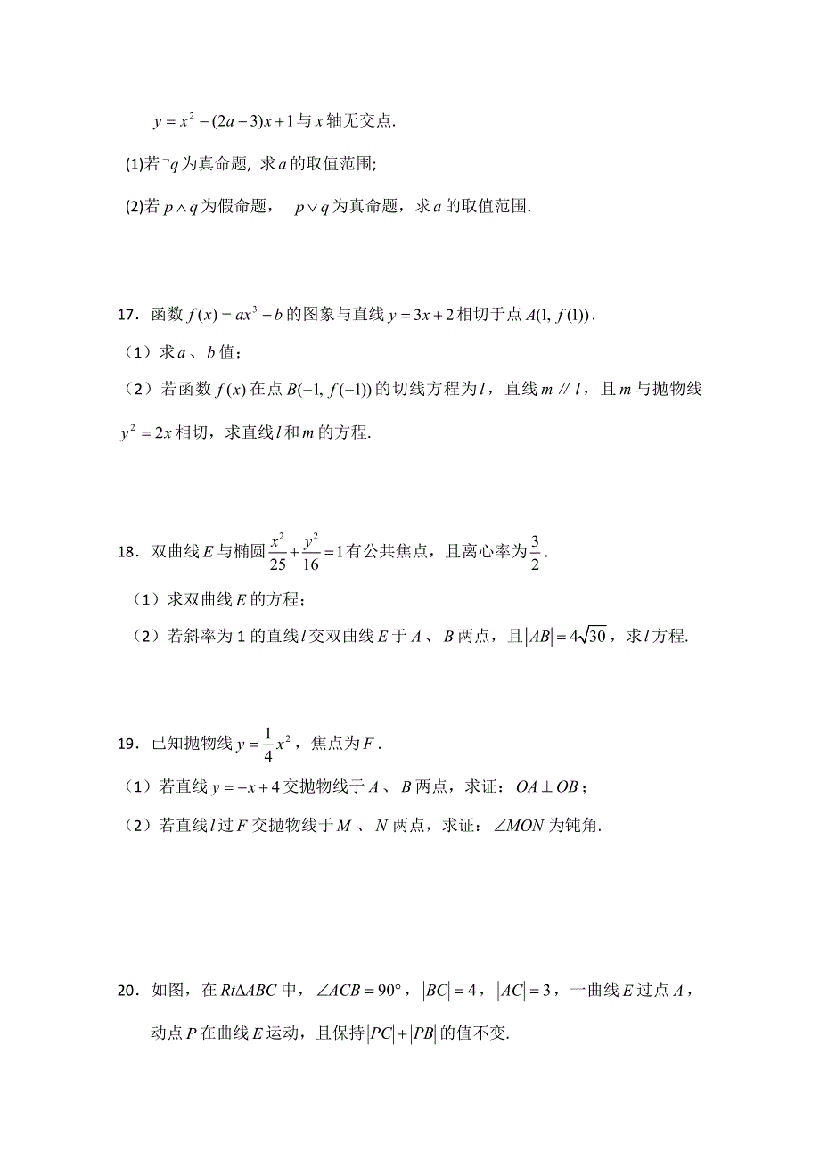 《发布》广东省广州市普通高中2017-2018学年下学期高二数学5月月考试题 (4) WORD版含答案.doc_第3页