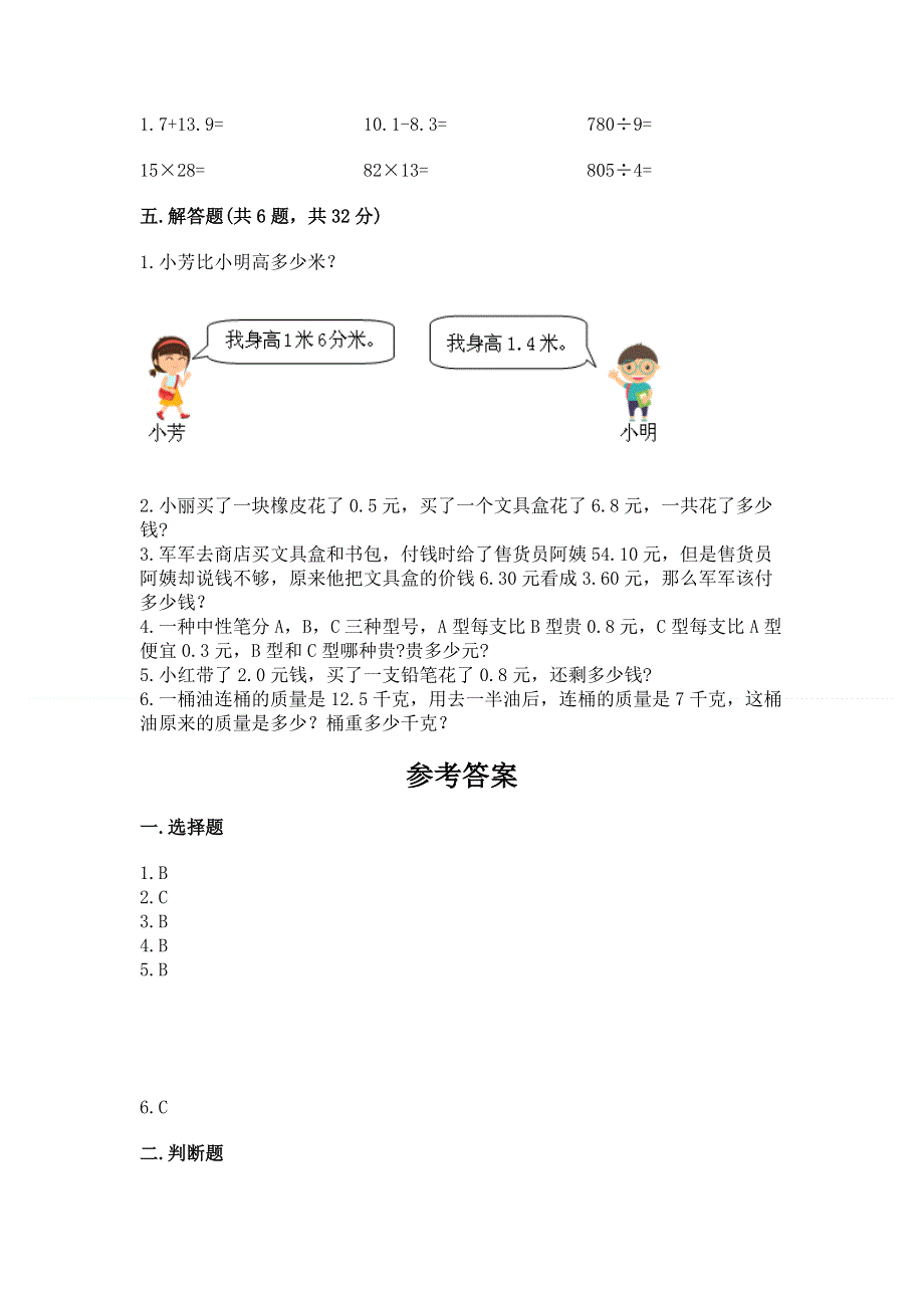 冀教版三年级下册数学第六单元 小数的初步认识 测试卷含答案【模拟题】.docx_第3页