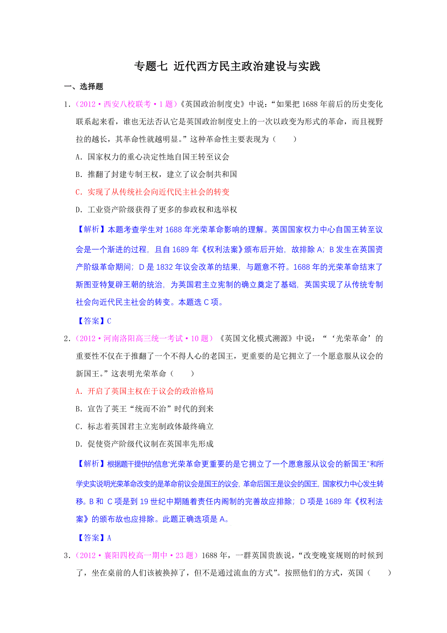 2012届高三历史二轮复习最近新题汇编：专题七 近代西方民主政治建设与实践.doc_第1页