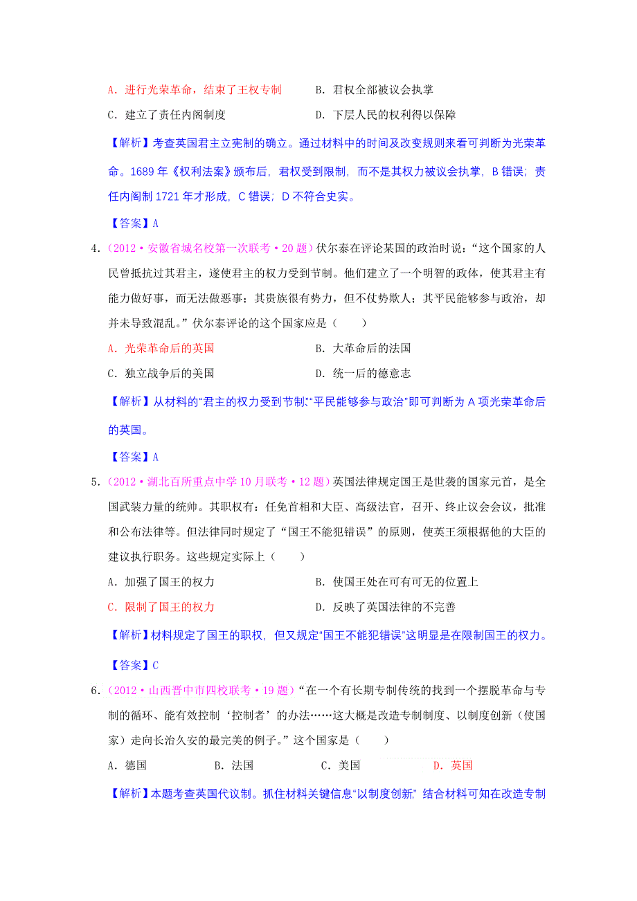 2012届高三历史二轮复习最近新题汇编：专题七 近代西方民主政治建设与实践.doc_第2页