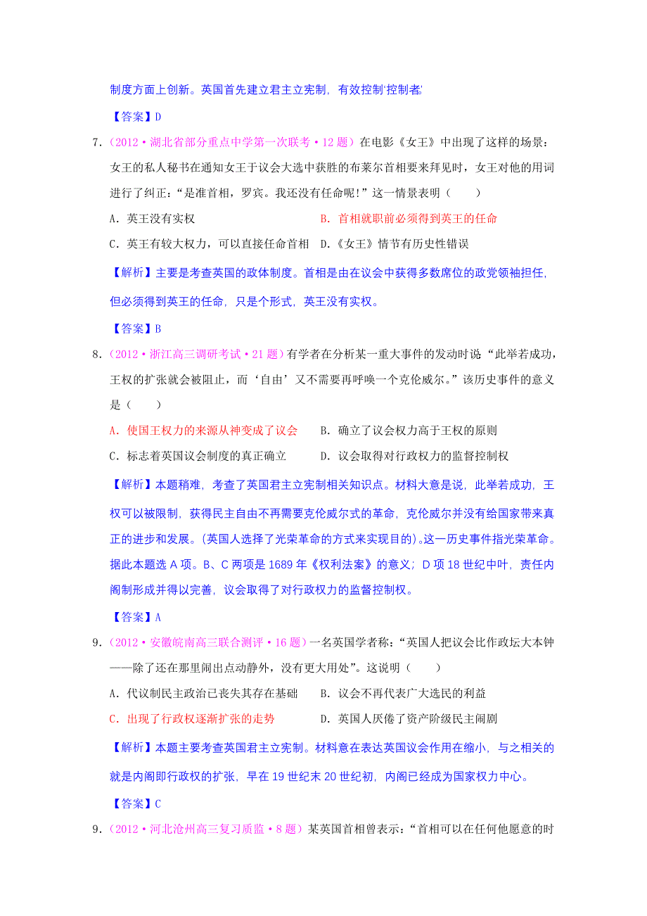 2012届高三历史二轮复习最近新题汇编：专题七 近代西方民主政治建设与实践.doc_第3页