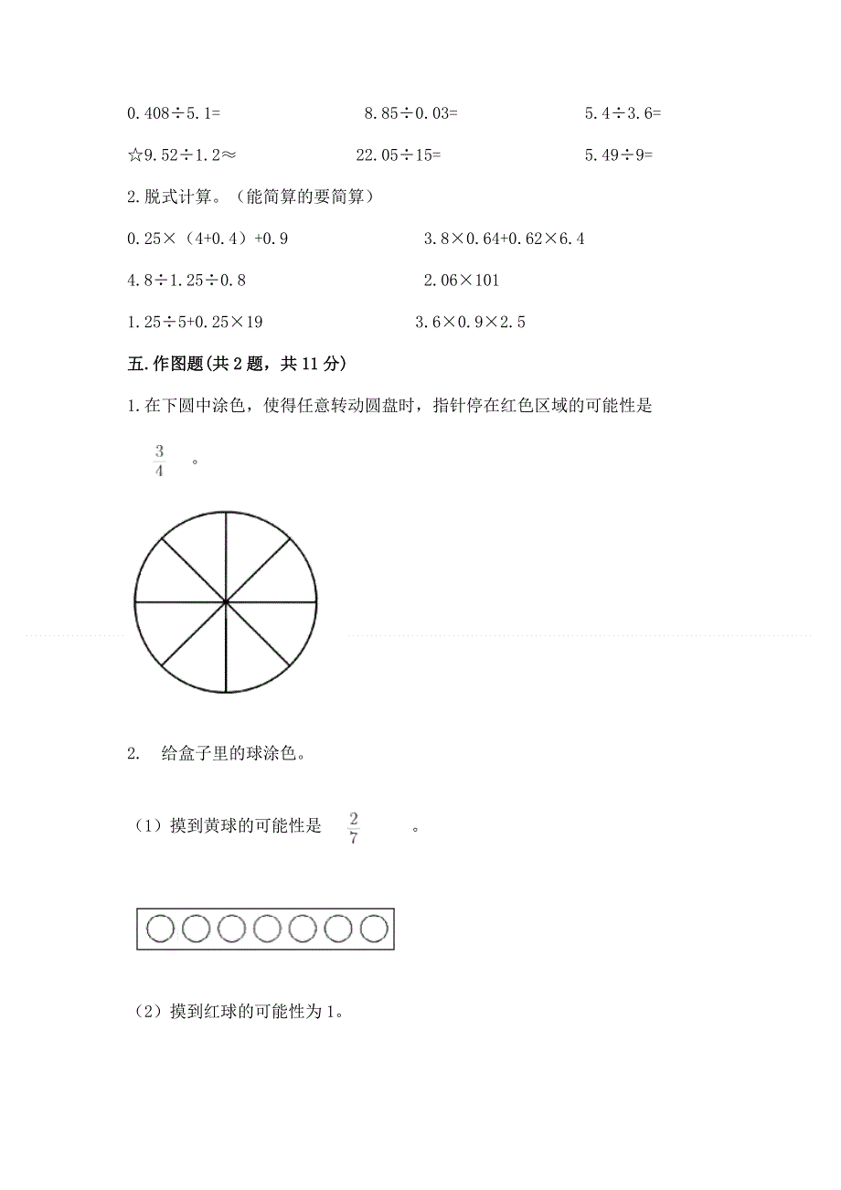 人教版五年级上册数学期末测试卷及参考答案1套.docx_第3页