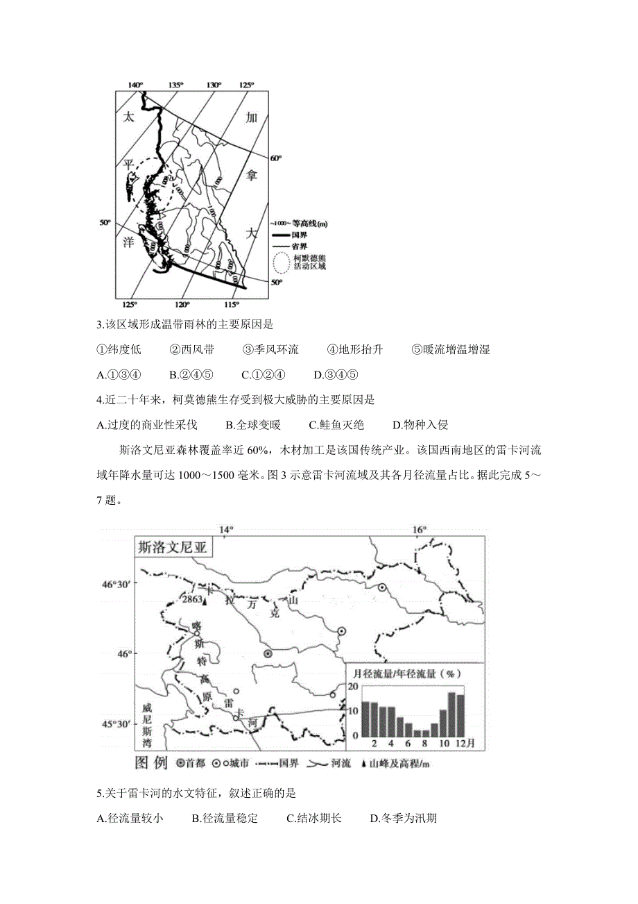 山东省威海市2021-2022学年高二上学期期末考试 地理 WORD版含答案BYCHUN.doc_第2页