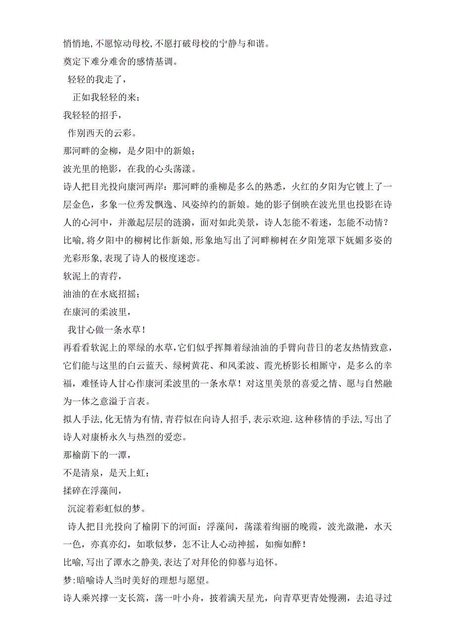 人教版高一语文必修一教学设计：第一单元 诗两首《再别康桥》（共1课时）WORD版含答案.doc_第3页