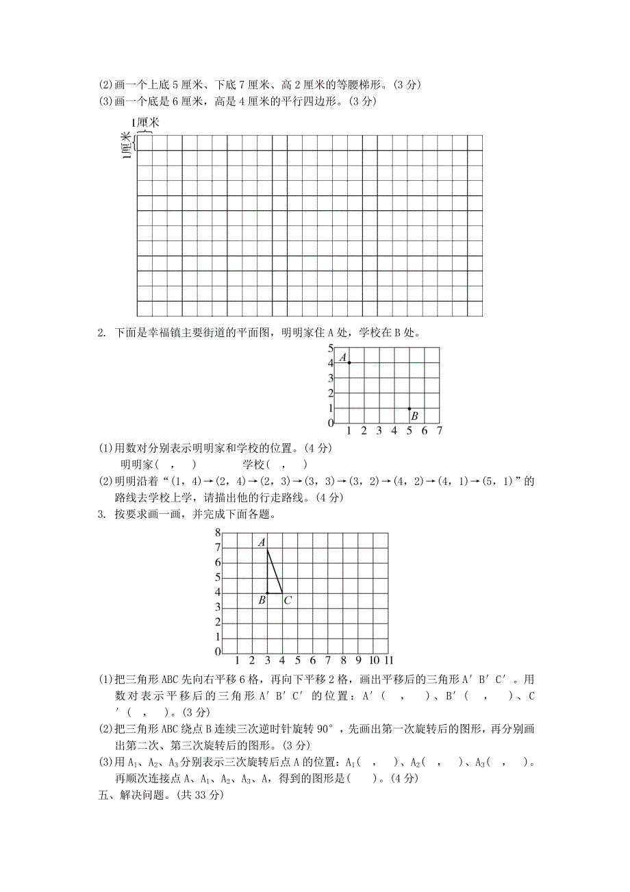 2022四年级数学下册 第7、8单元过关检测卷 苏教版.doc_第2页