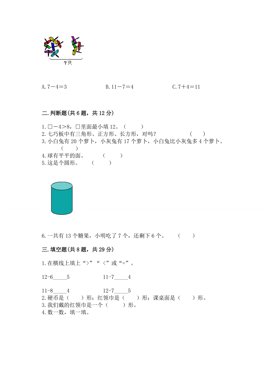 人教版一年级下册数学期中测试卷精品加答案.docx_第2页