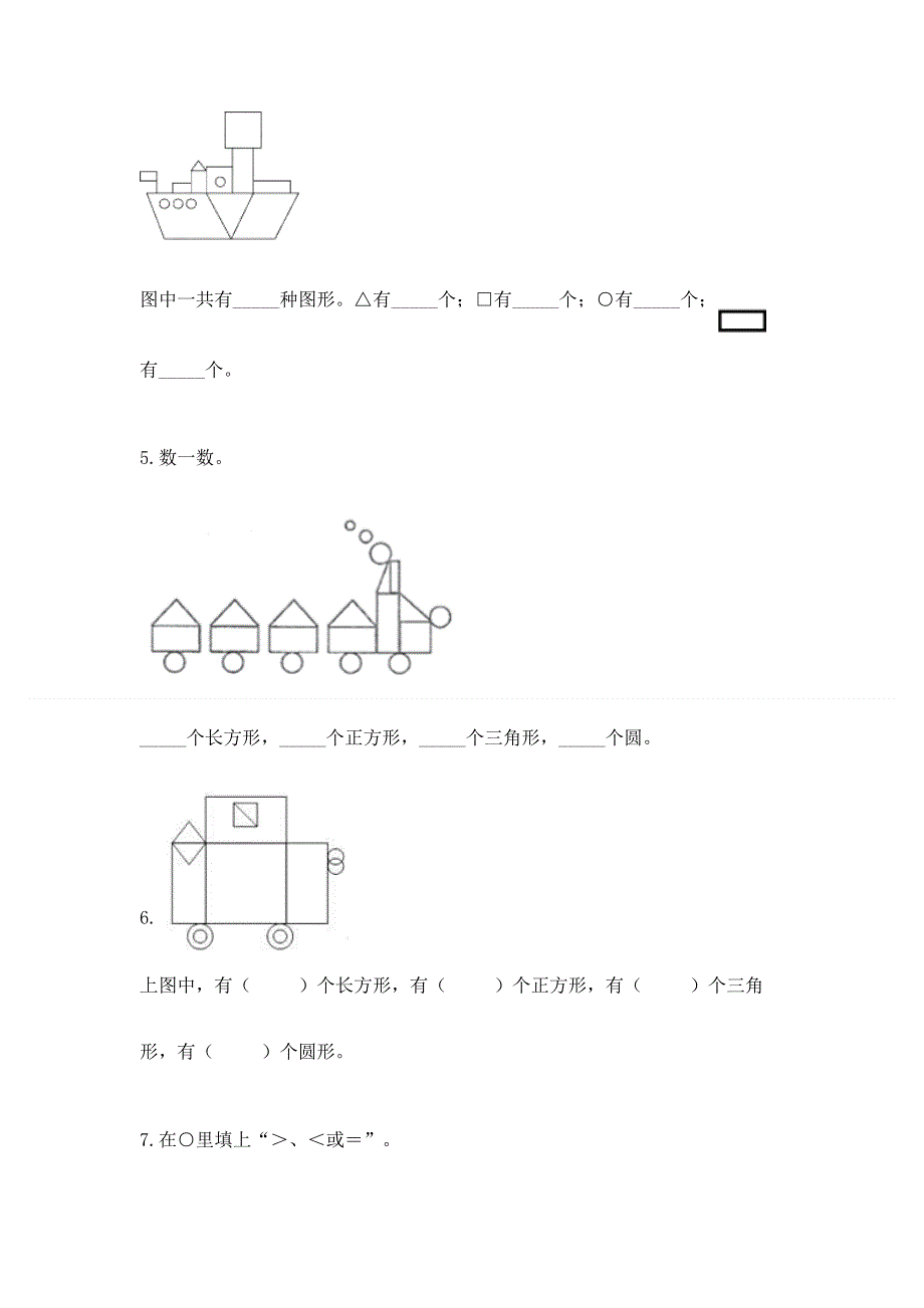 人教版一年级下册数学期中测试卷精品加答案.docx_第3页