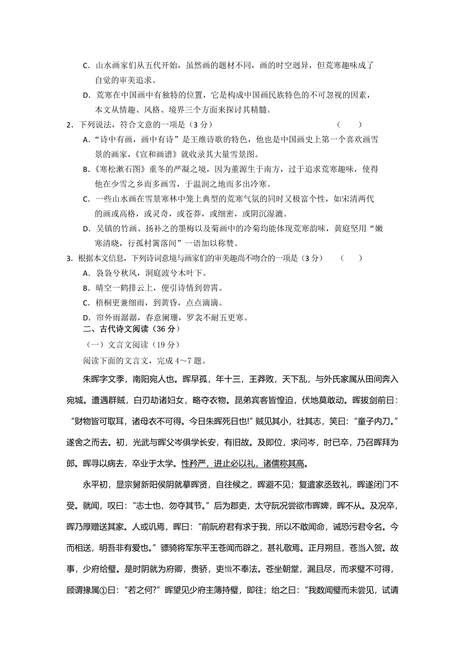 《发布》广东省广州市普通高中2017-2018学年下学期高二语文3月月考试题 05 WORD版含答案.doc_第2页