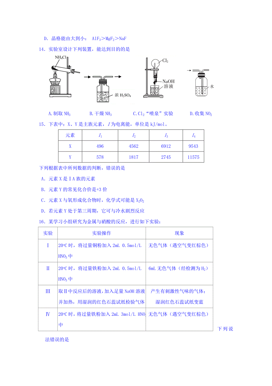 四川省攀枝花市2018-2019学年高一下学期期末调研检测化学试题 WORD版含答案.doc_第3页