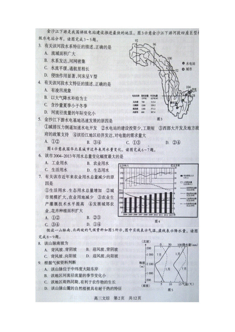 四川省攀枝花市2016届高三第三次统一考试文科综合试题 扫描版含答案.doc_第2页